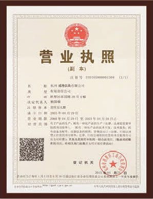營(yíng)業(yè)執(zhí)照